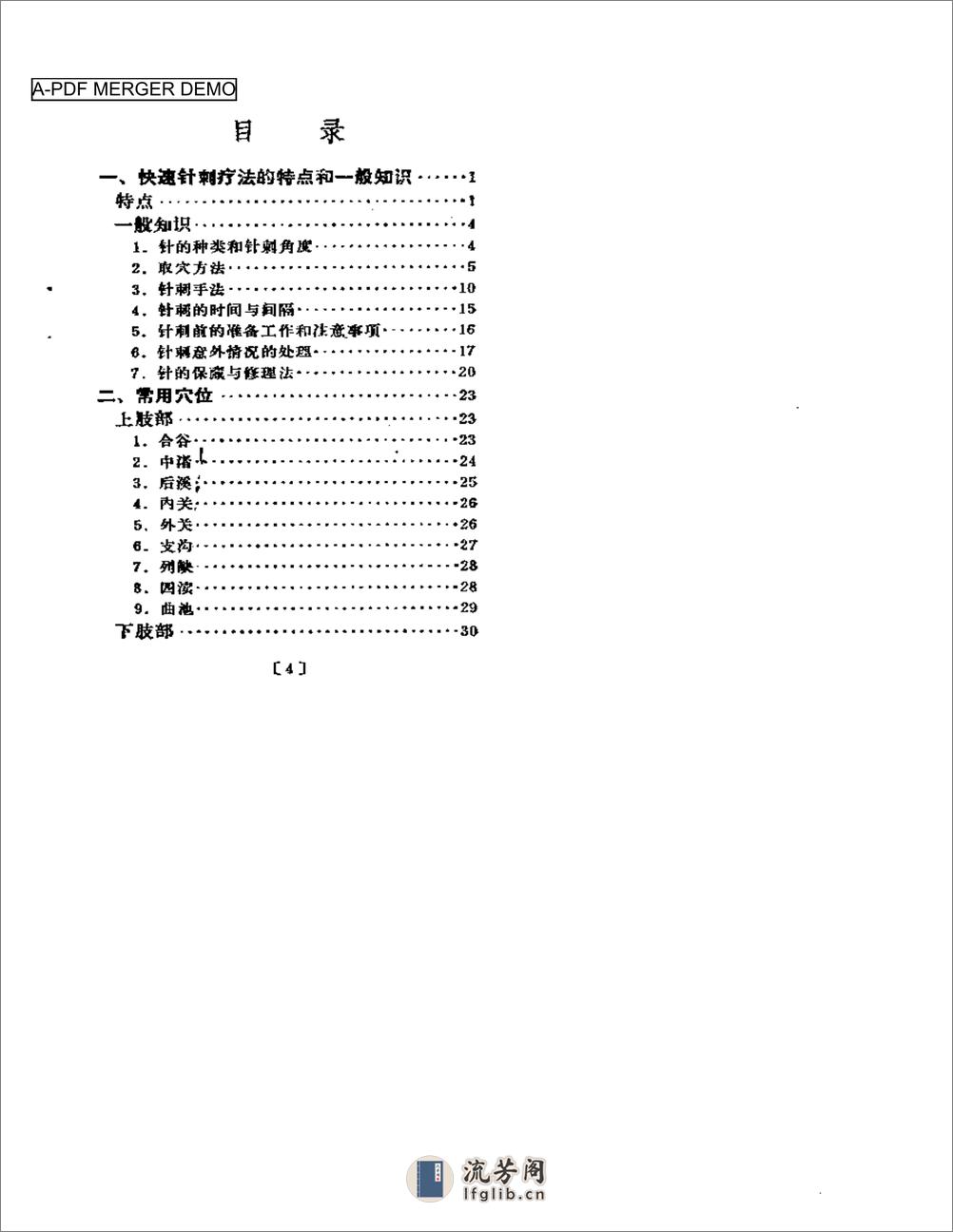 快速针刺疗法 - 第1页预览图