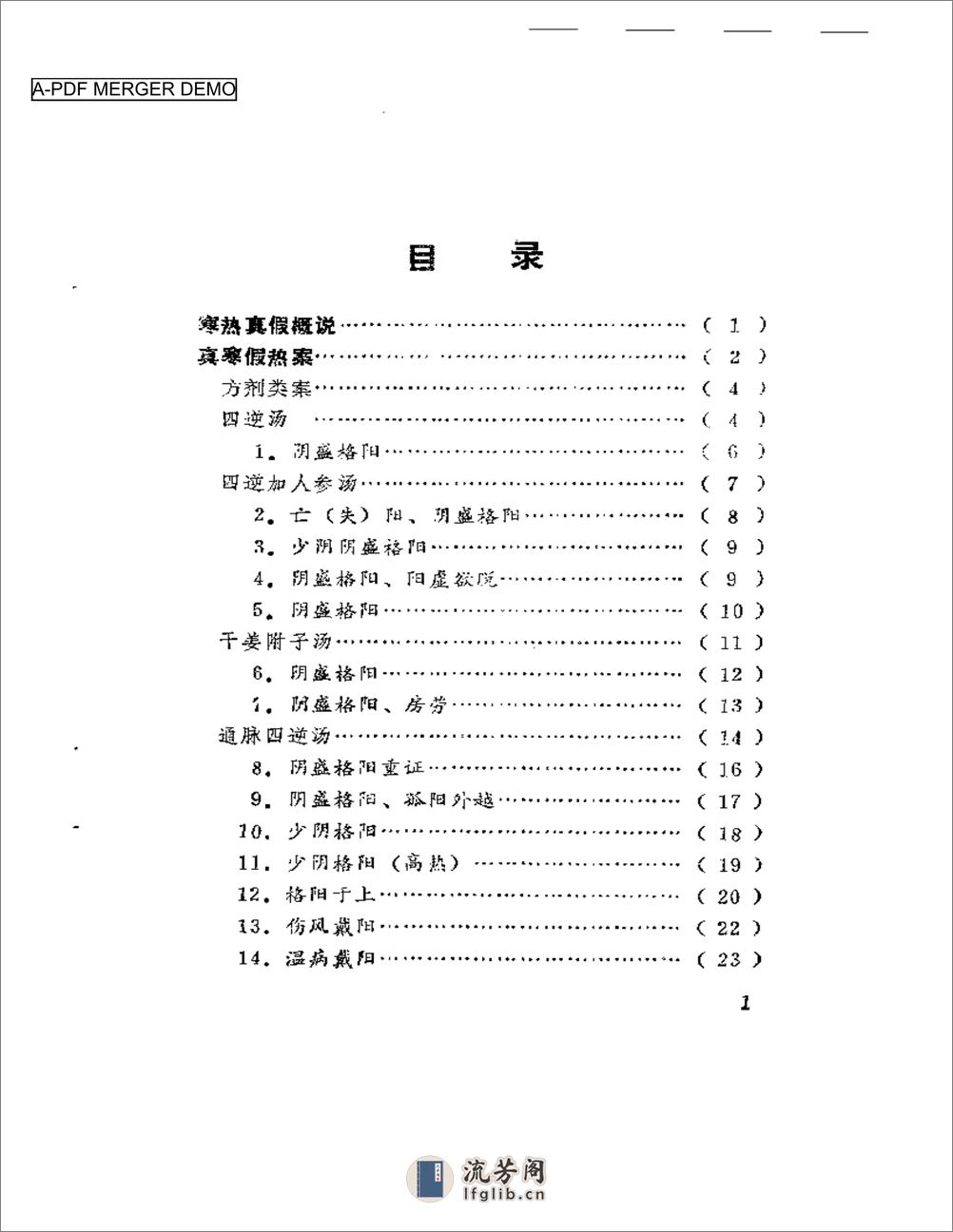 寒热真假一百案 - 第1页预览图