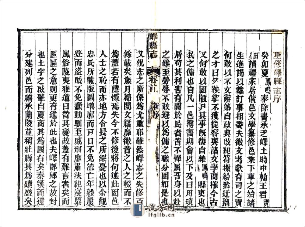 峄县志（光绪）卷00-20 - 第1页预览图