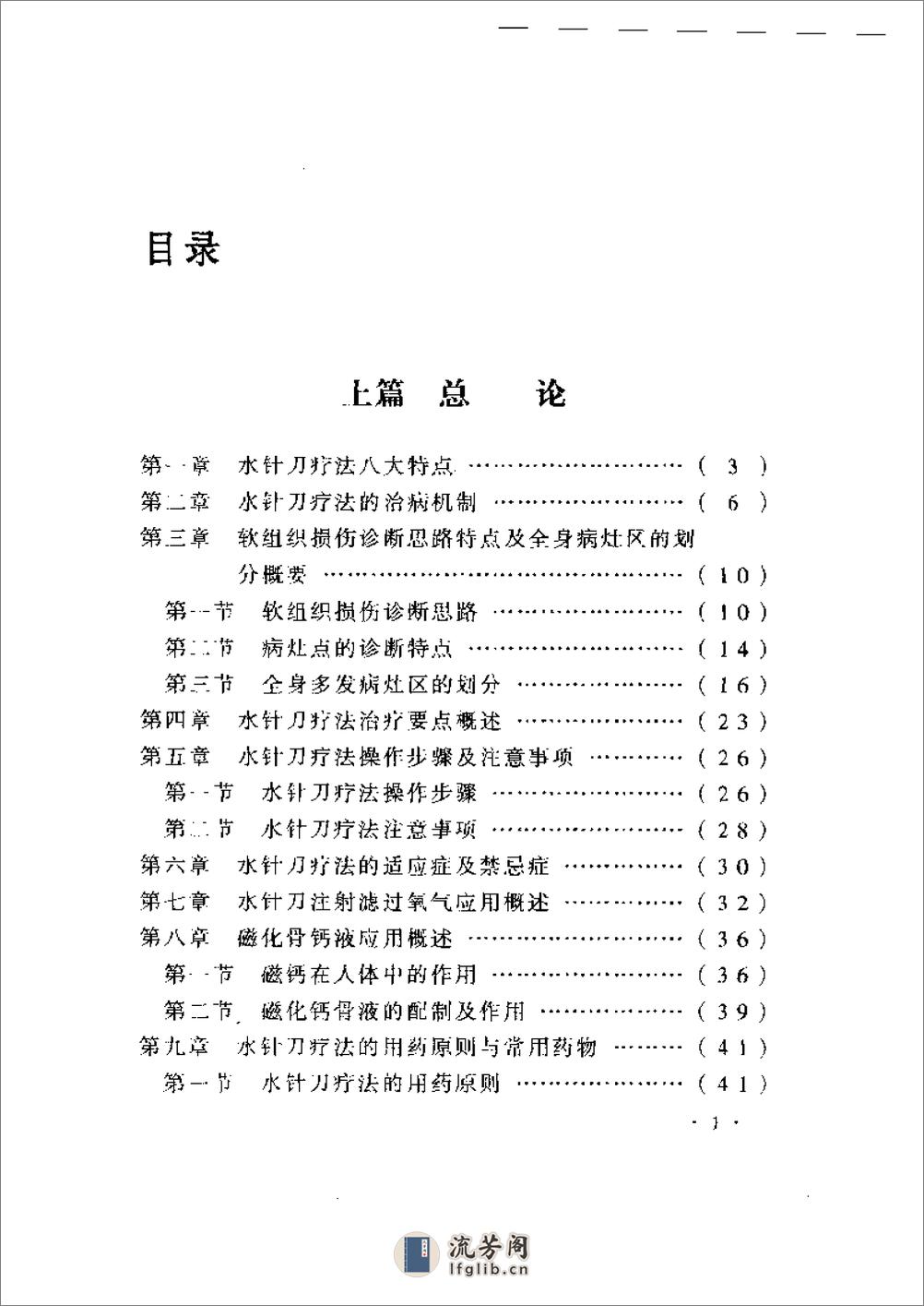 大成水针刀疗法 - 第1页预览图