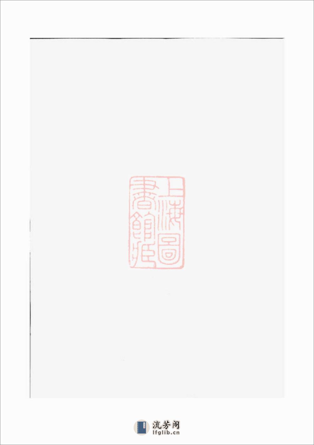 赖氏八修族谱：不分卷：[江西] - 第1页预览图