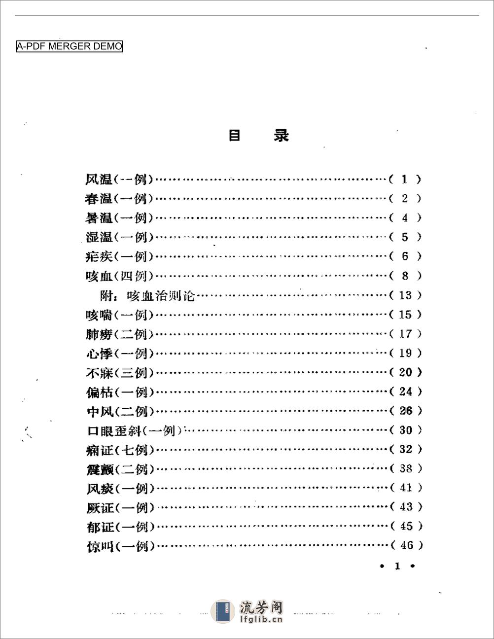 言庚孚医疗经验集 - 第1页预览图