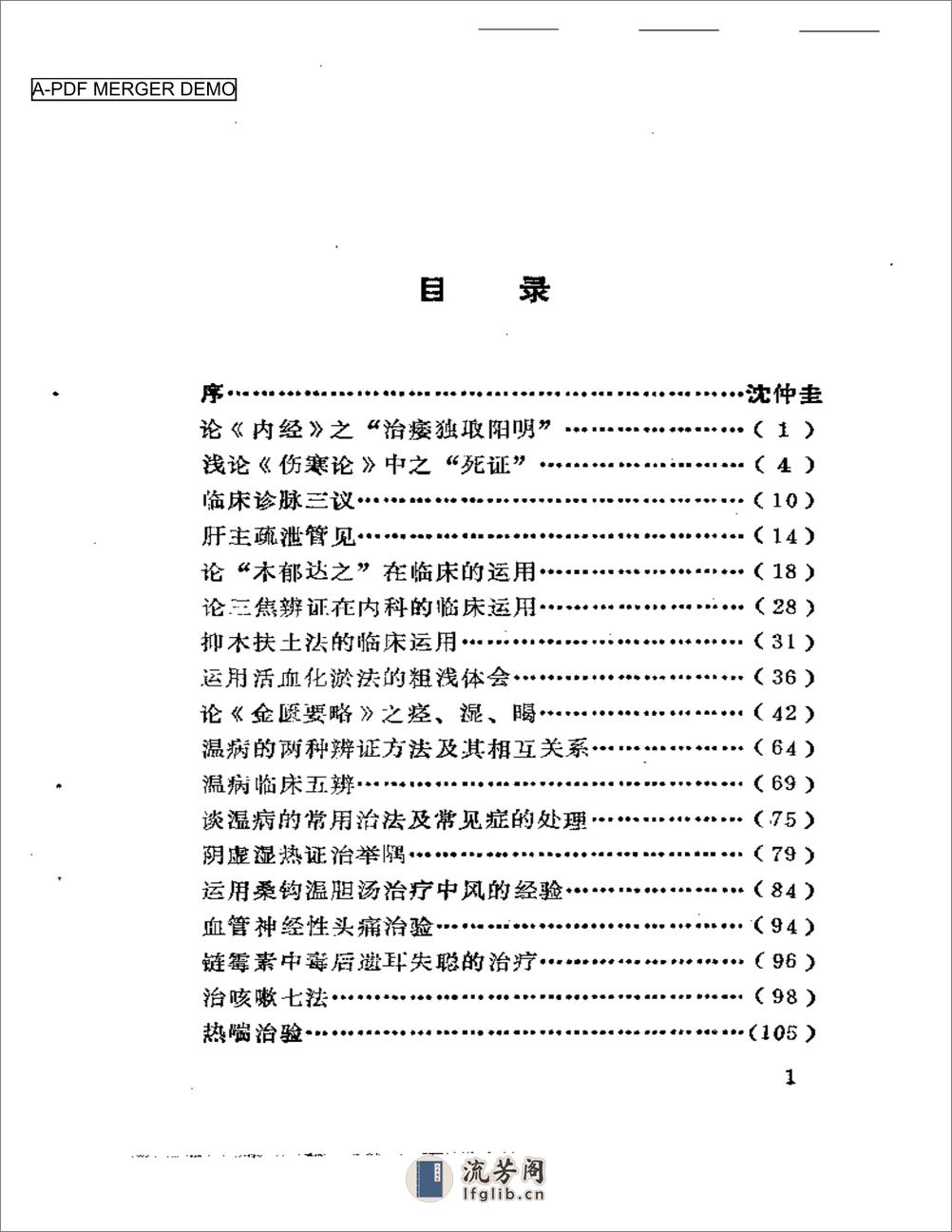 赵金铎医学经验集 - 第1页预览图