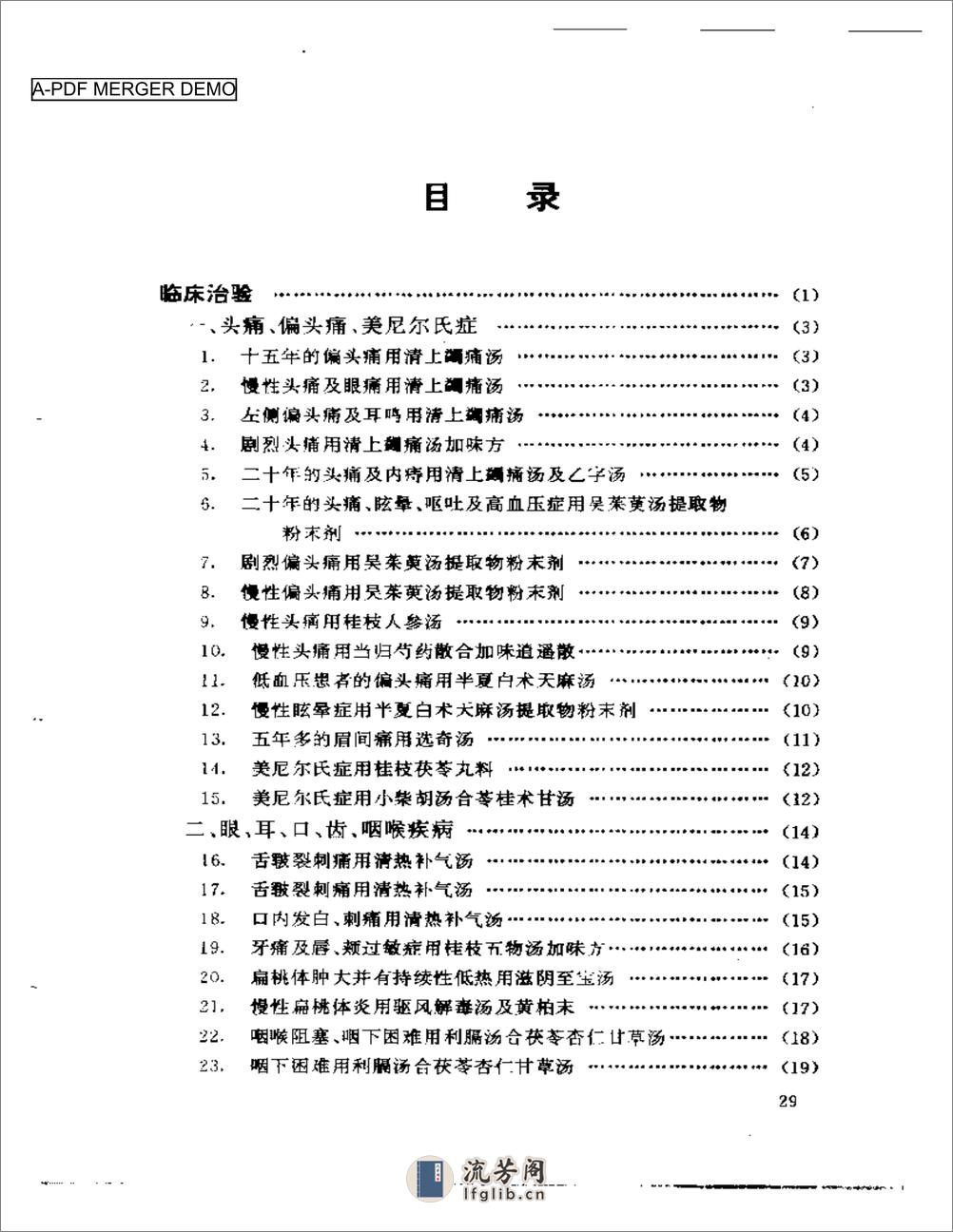 汉方临床治验精粹 - 第1页预览图