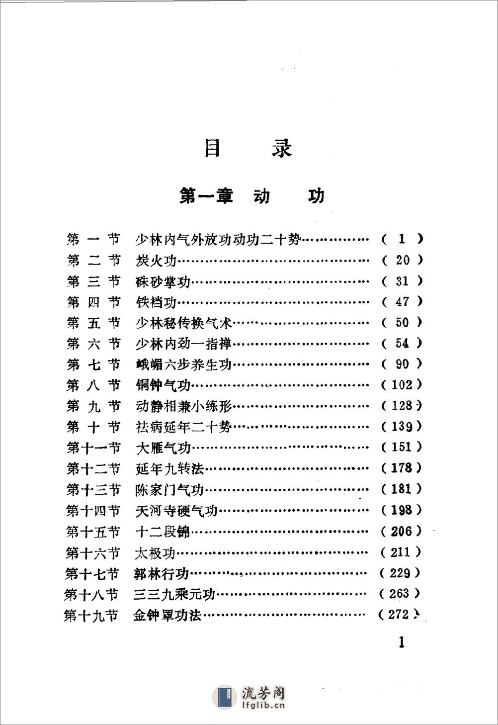 [中国气功功法精选].赵宝峰 - 第1页预览图