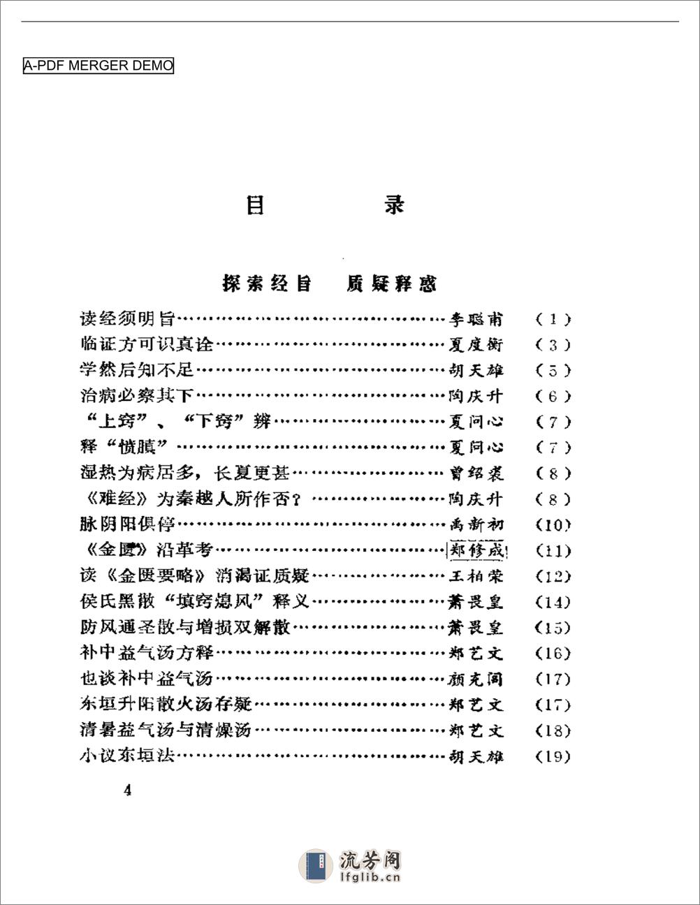 三湘医萃：医话 - 第1页预览图