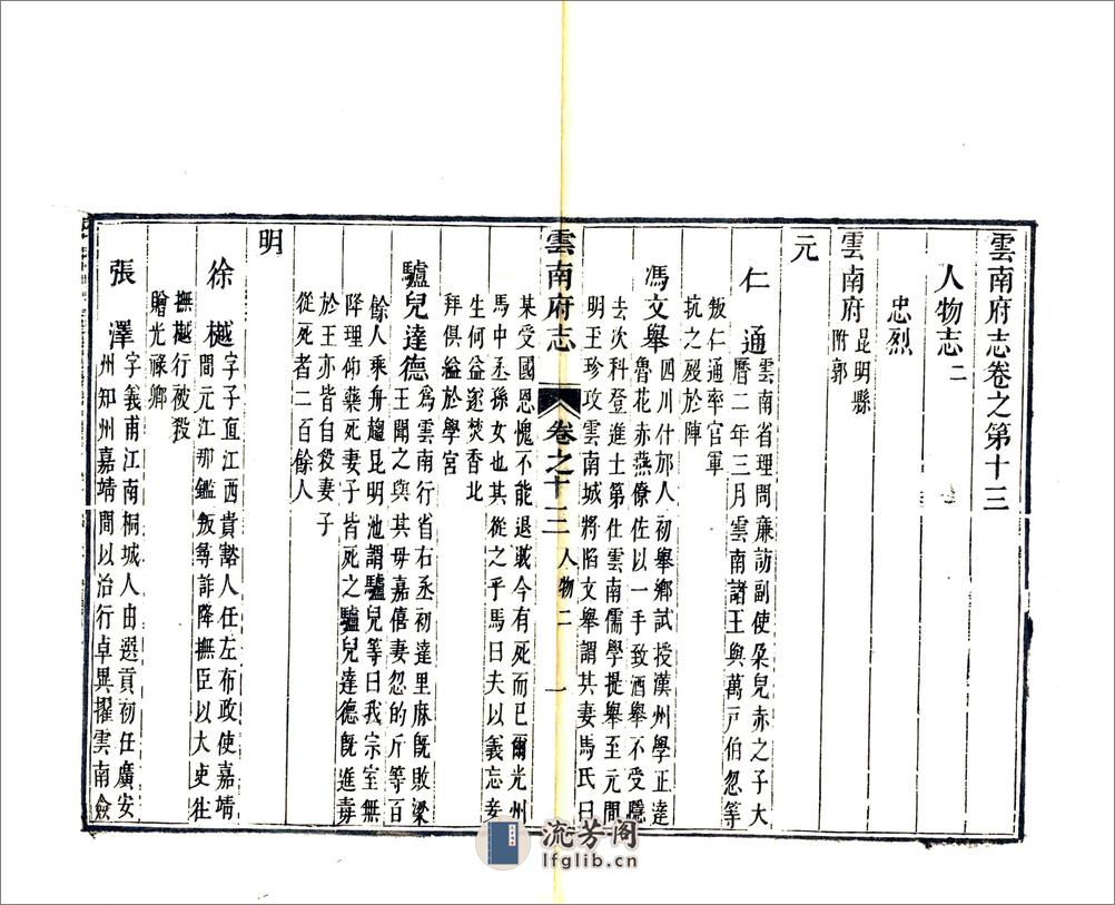 云南府志（康熙）卷13-25(20190327153122) - 第1页预览图