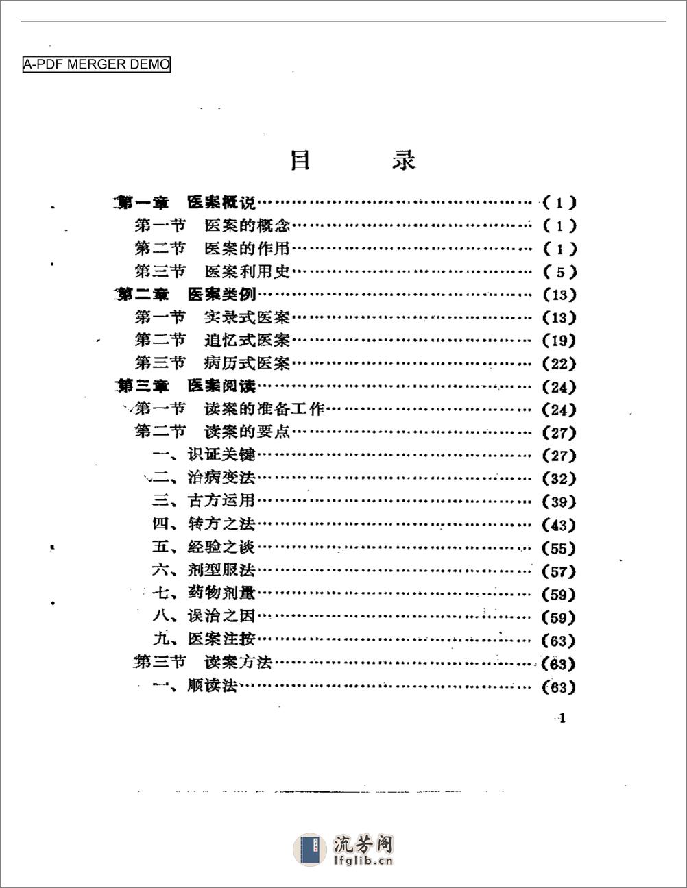 医案助读 - 第1页预览图