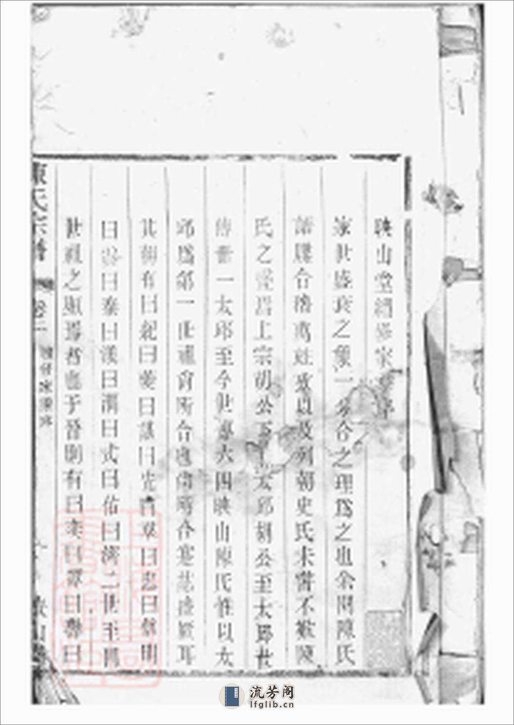毗陵陈氏续修宗谱：三十二卷 - 第1页预览图