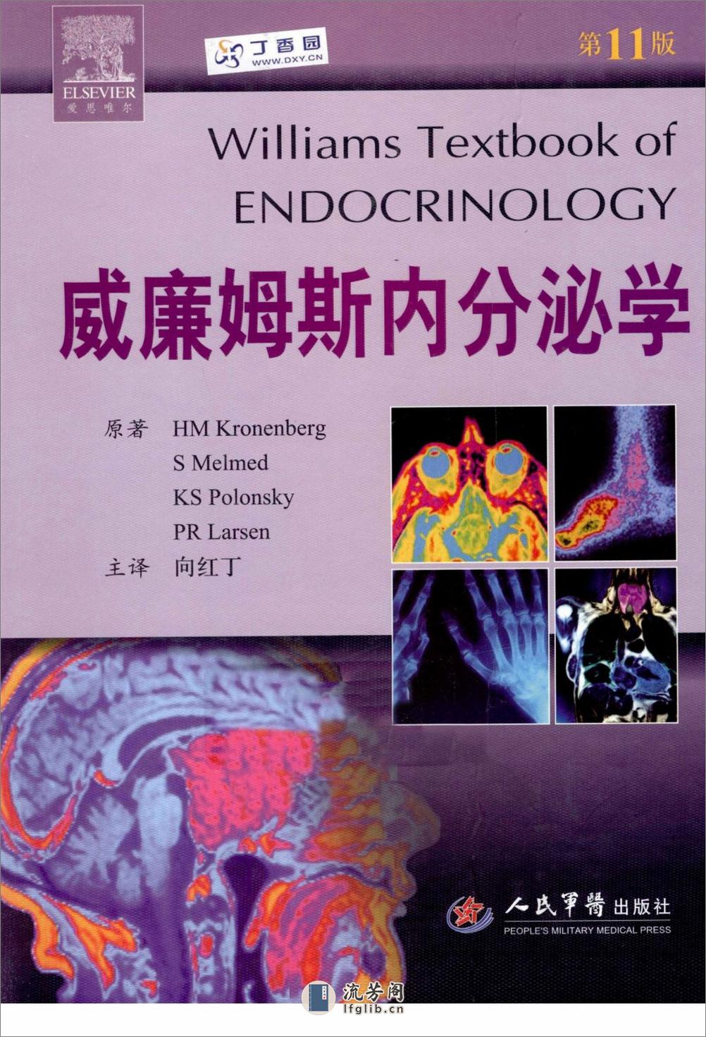 威廉姆斯内分泌学(第11版)——HM Kronenberg   S Melmed等-2011 - 第1页预览图