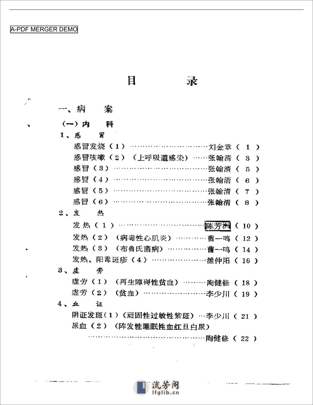 老中医经验选编 - 第1页预览图