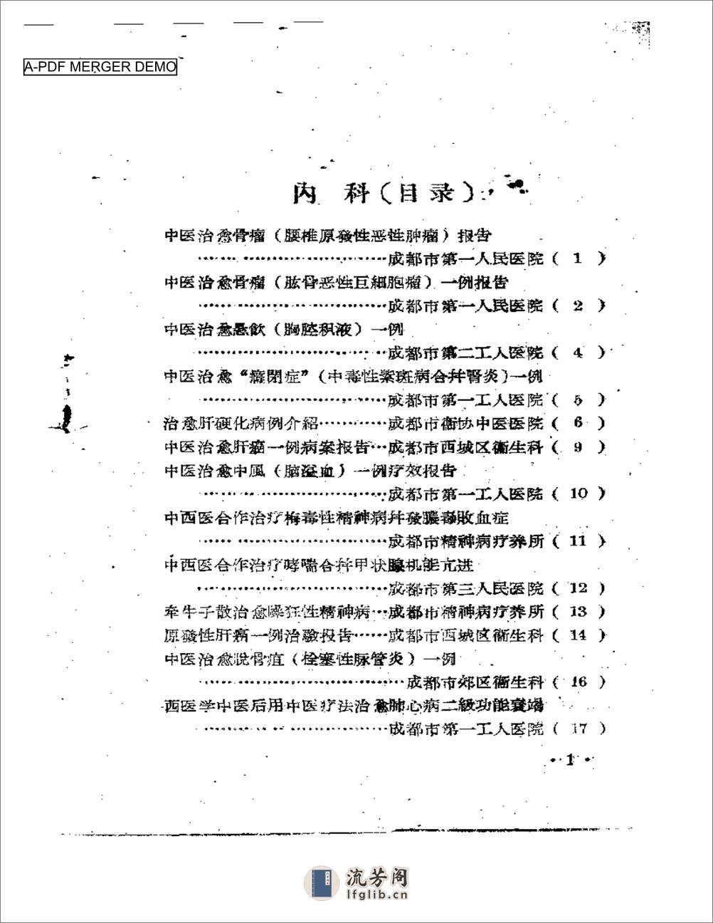 成都市中医药治疗经验选辑 - 第1页预览图