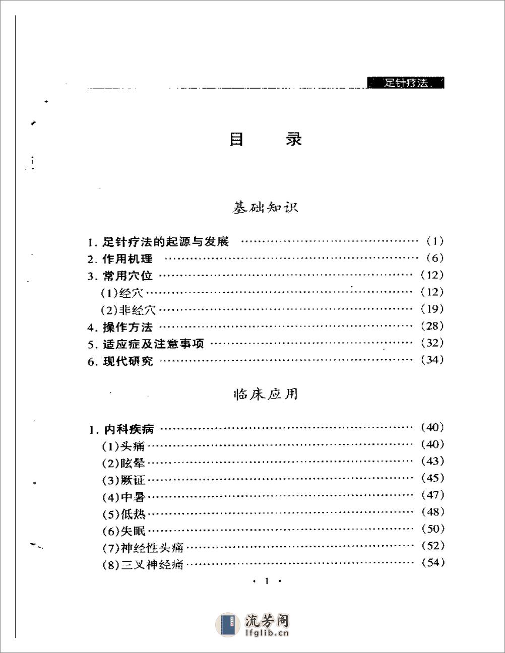 足针疗法 - 第1页预览图