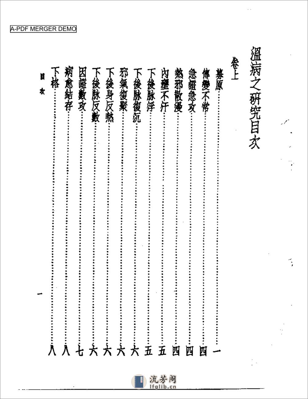 温病之研究 - 第1页预览图