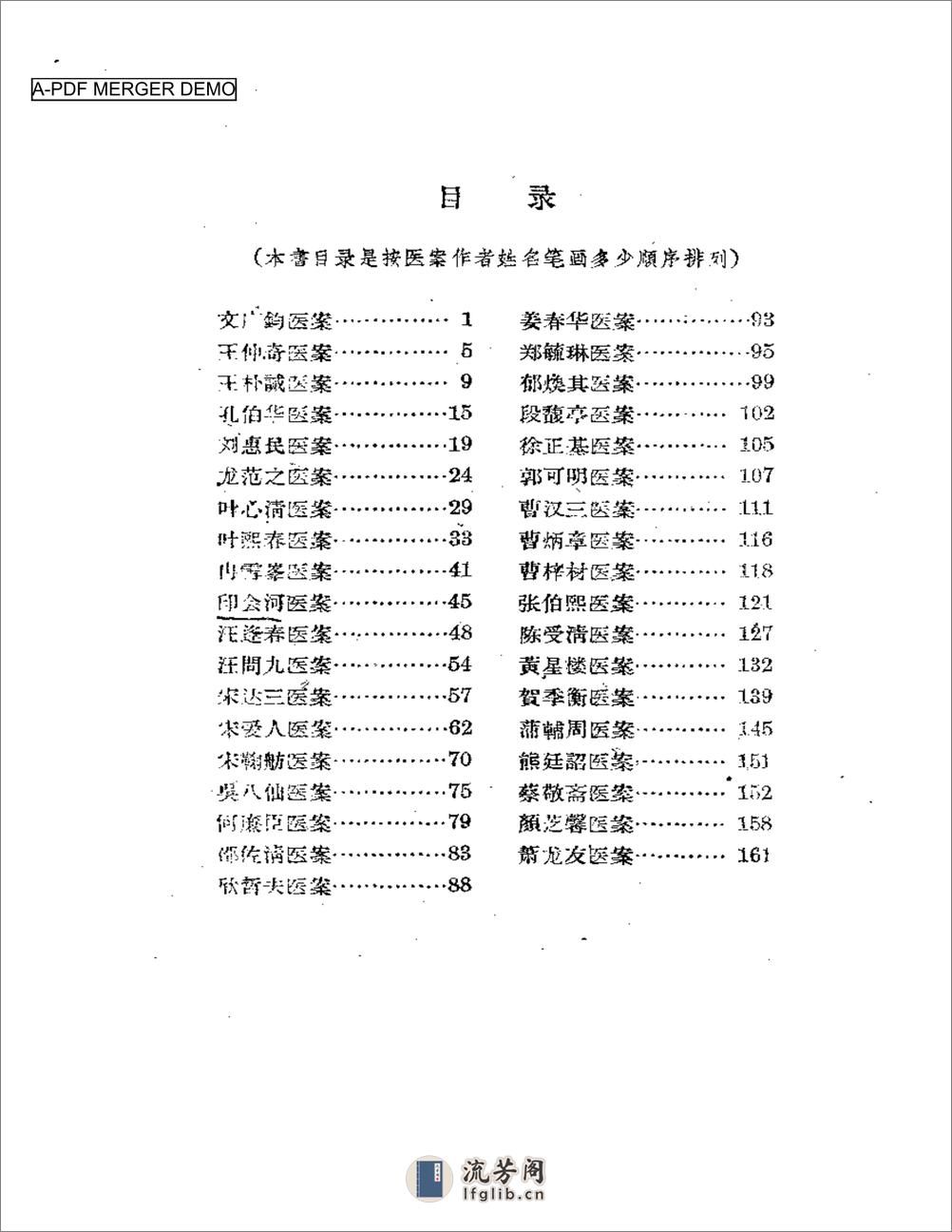 现代医案选 第一集 - 第1页预览图