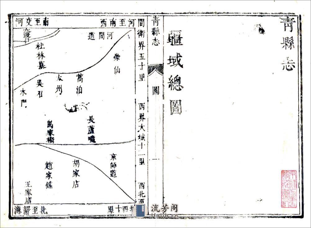 青县志（康熙） - 第1页预览图