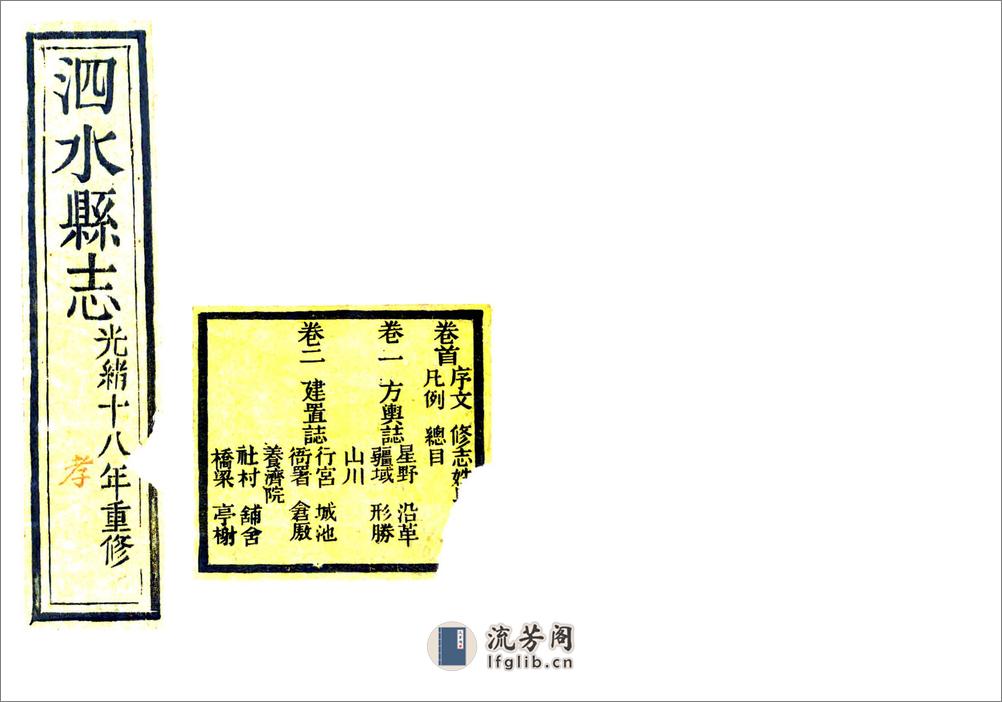 泗水县志（光绪） - 第1页预览图