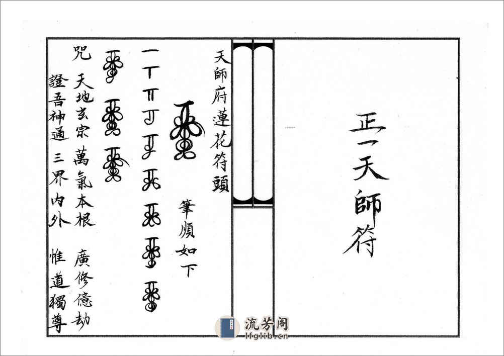 整理三十六帅符规范打印版.PDF(1) - 第1页预览图