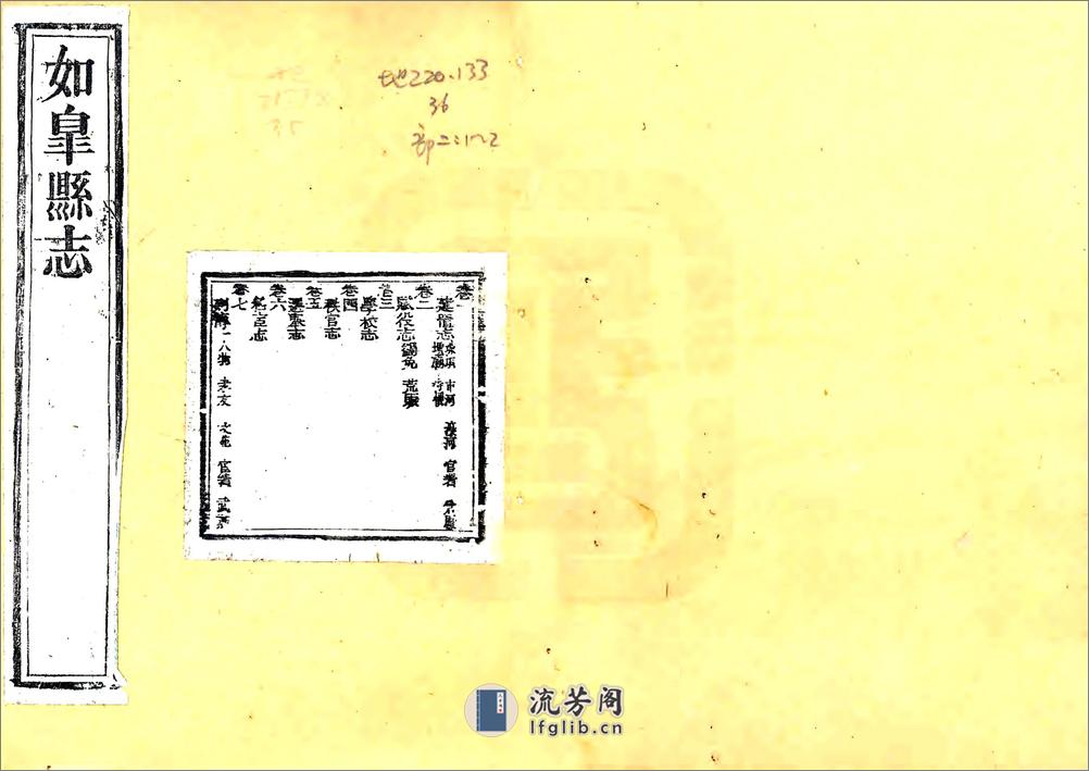 如皋县续志（道光） - 第1页预览图