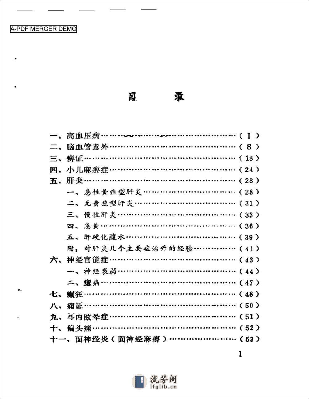 向日老中医临证实录 - 第1页预览图