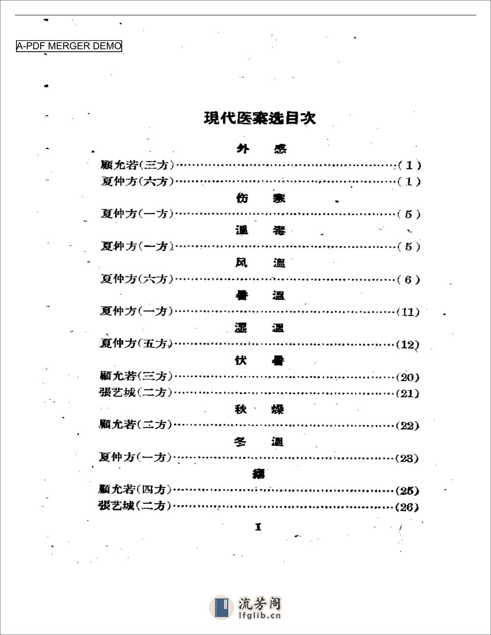 现代医案选集 - 第1页预览图