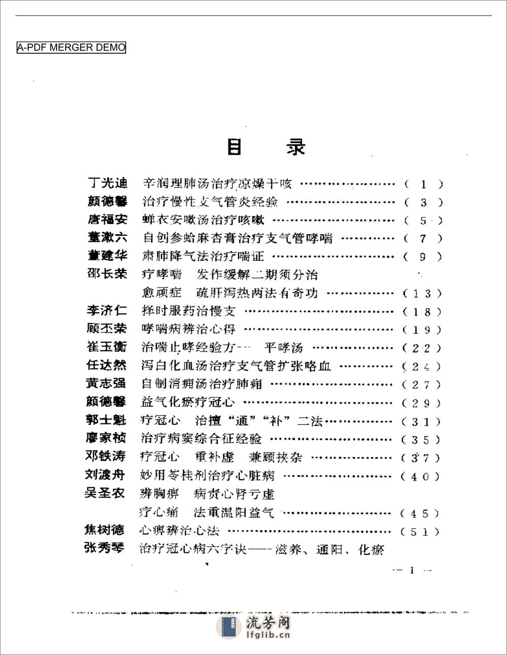 现代名中医内科绝技 - 第1页预览图