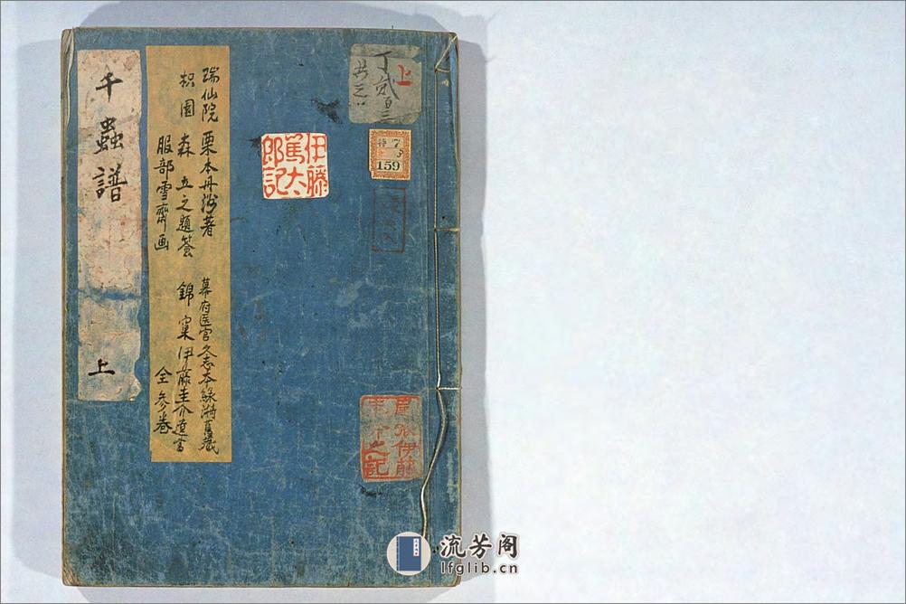 千虫谱.上中下.栗本丹洲著.服部雪斎写 - 第1页预览图