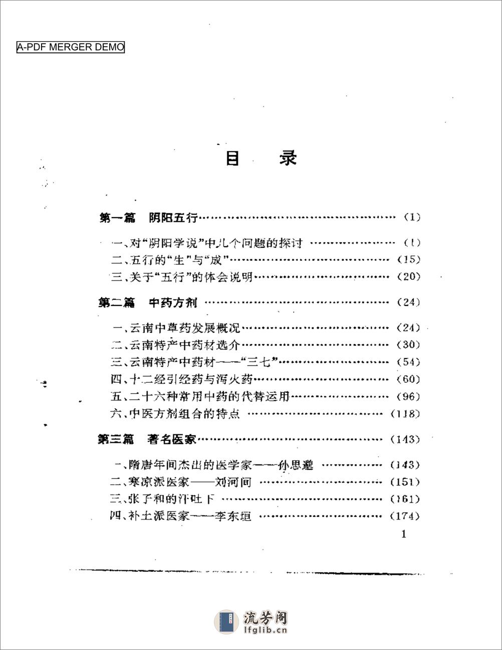 杏春医论——中医阴阳、方药的理论与证治 - 第1页预览图