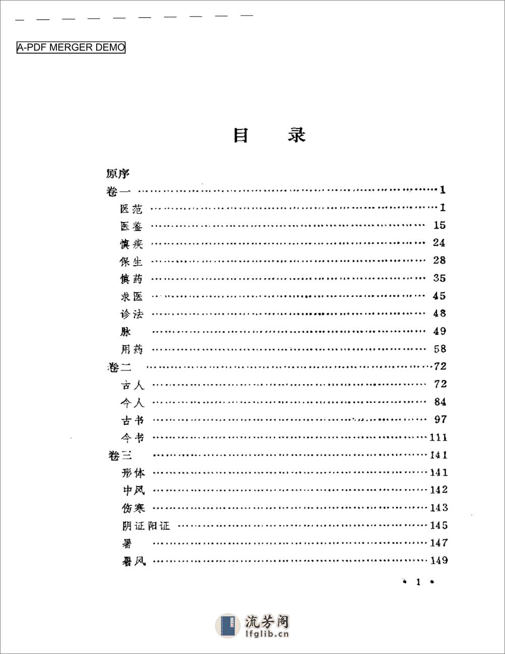 冷庐医话考注 - 第1页预览图