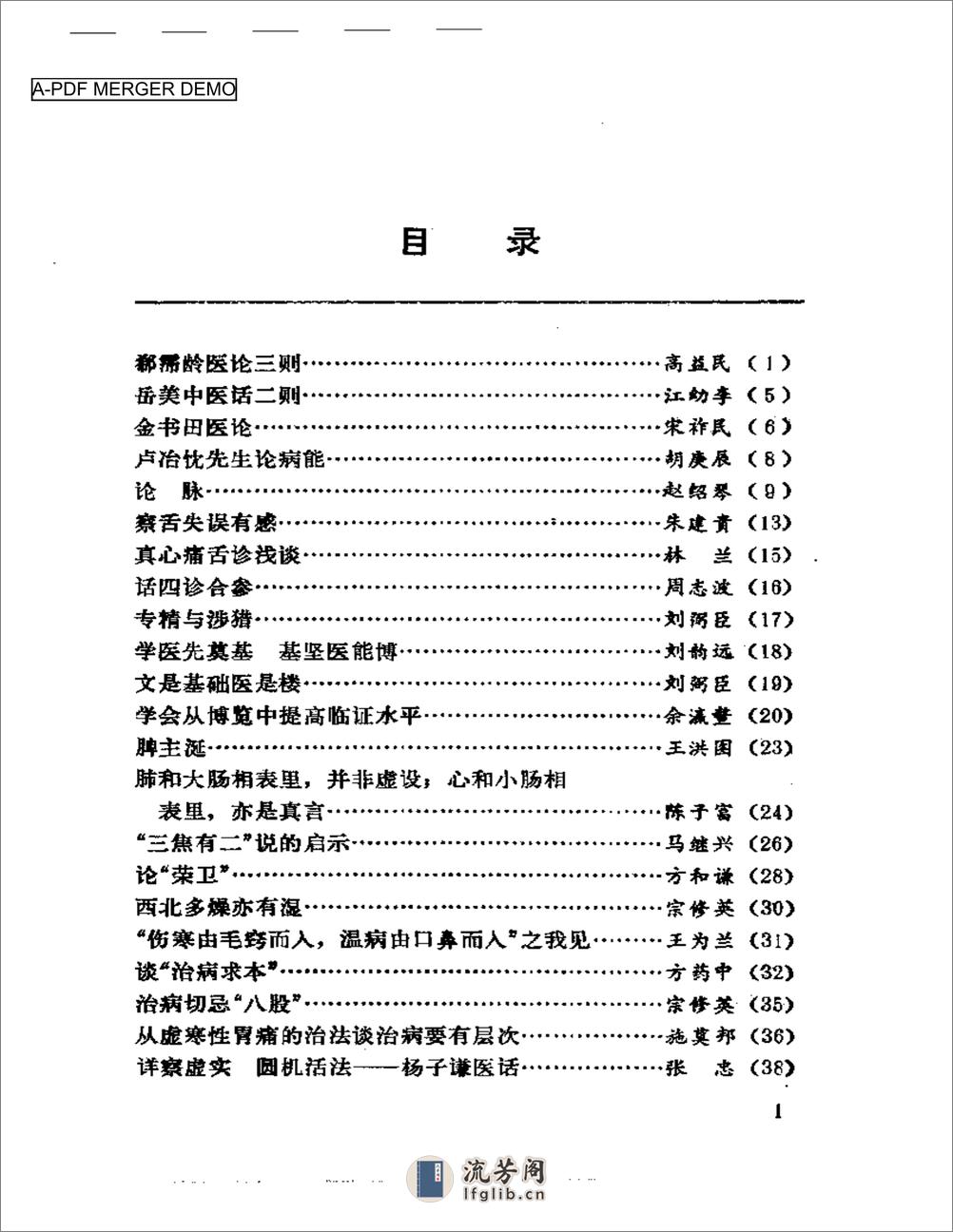 燕山医话 - 第1页预览图