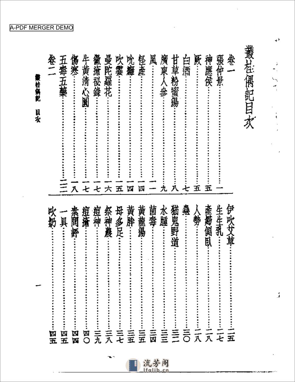 丛桂偶记 - 第1页预览图