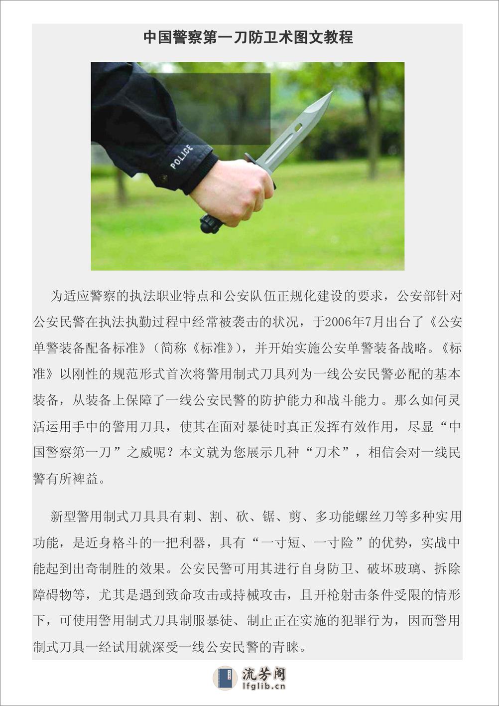 中国警察第一刀防卫术图文教程 - 第1页预览图