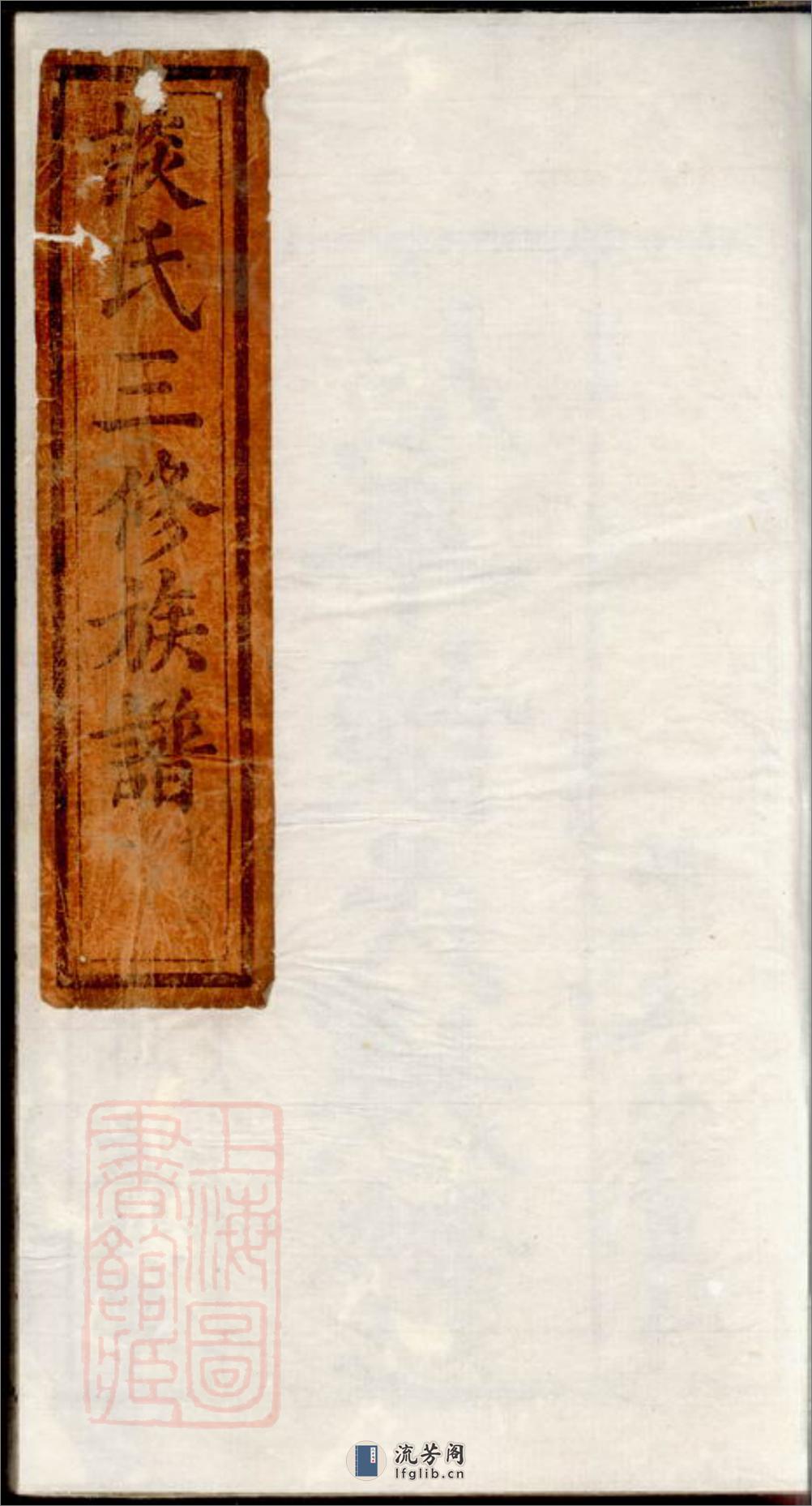 谈氏三修族谱：十卷，首一卷：[宁乡] - 第1页预览图