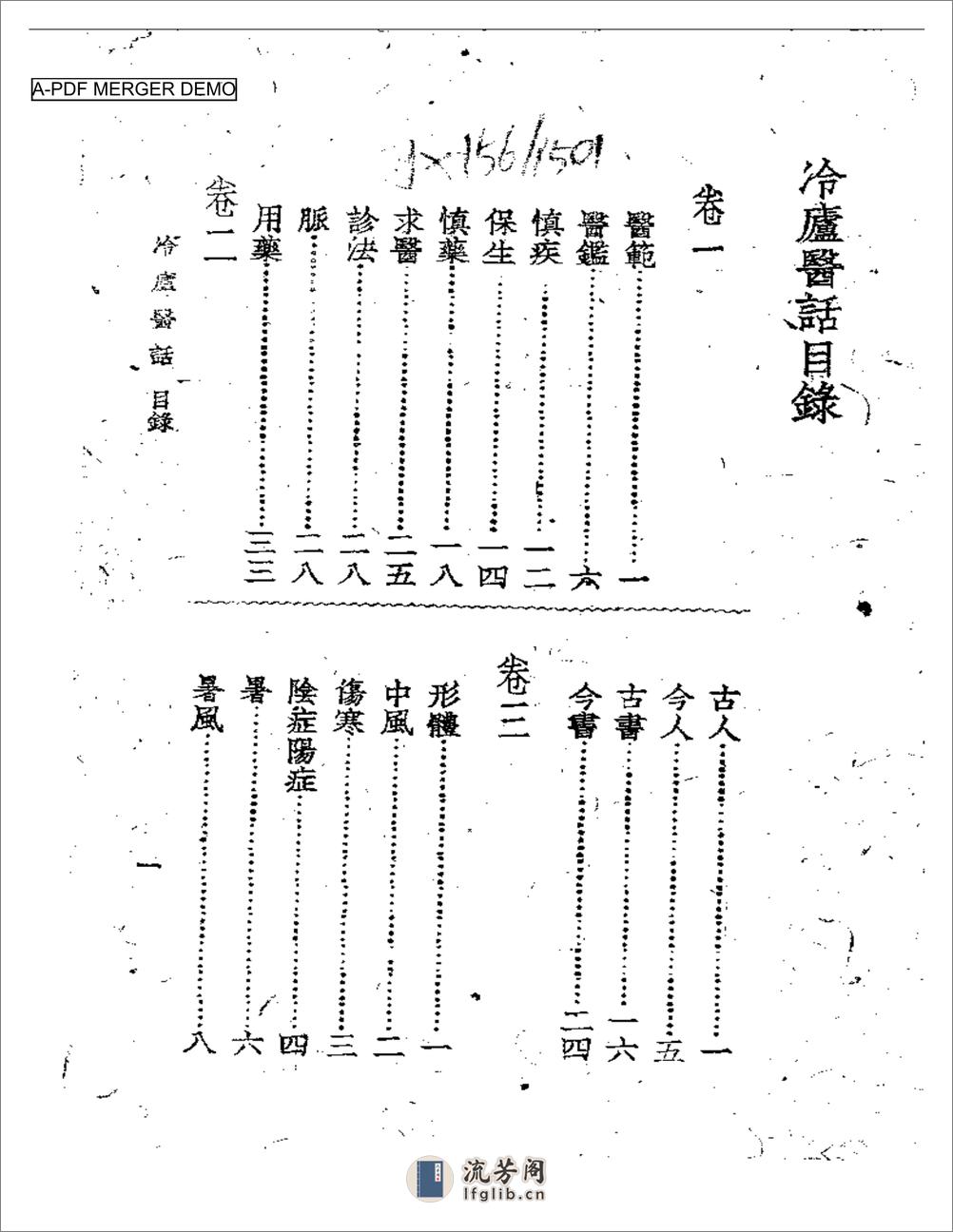 冷廬医话 - 第1页预览图