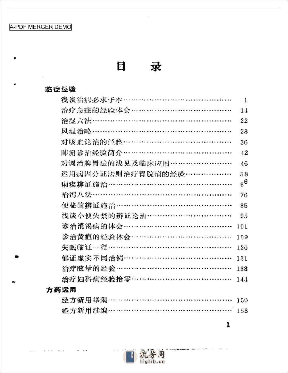 吴士彦临证经验集  老中医临证经验汇编·第三辑 - 第1页预览图