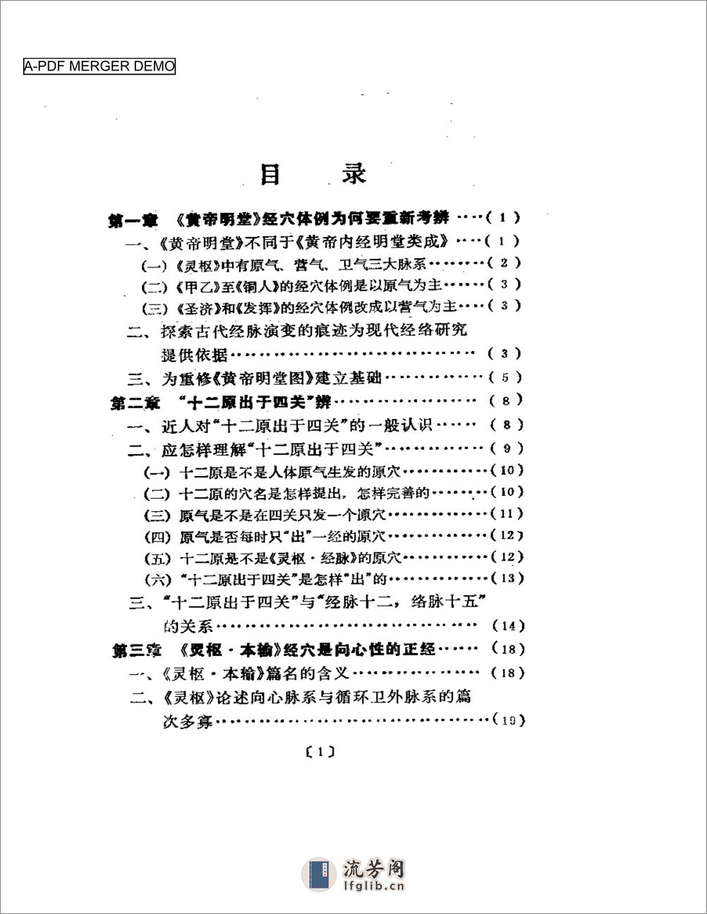 针灸经穴与原气 - 第1页预览图