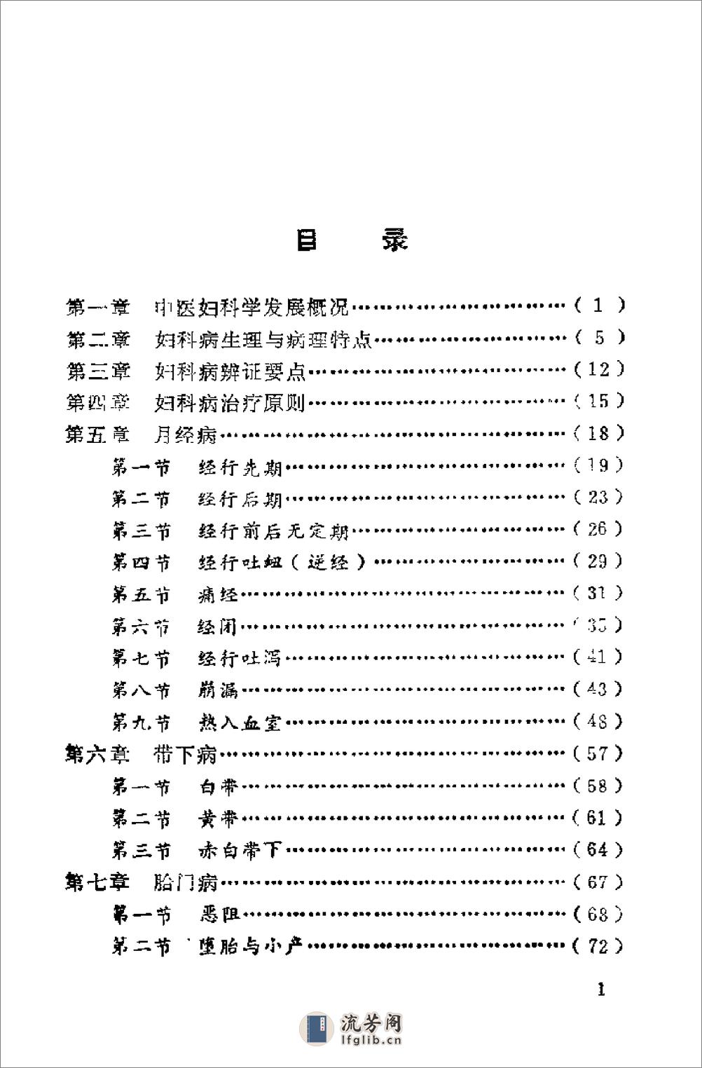 [女科经微].卢国治 - 第1页预览图