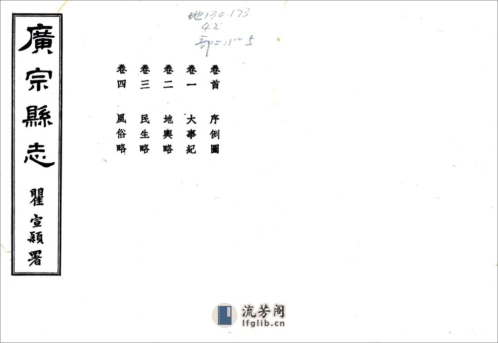 广宗县志（民国） - 第1页预览图