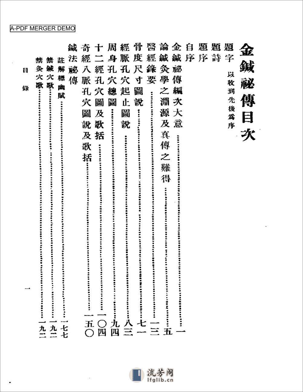 金针秘传 - 第1页预览图