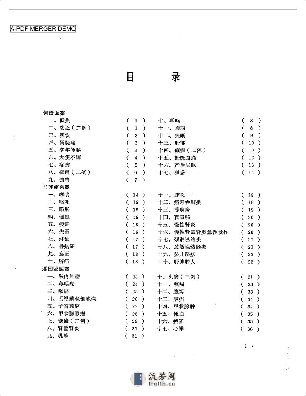 老中医医案选  第一辑 - 第1页预览图