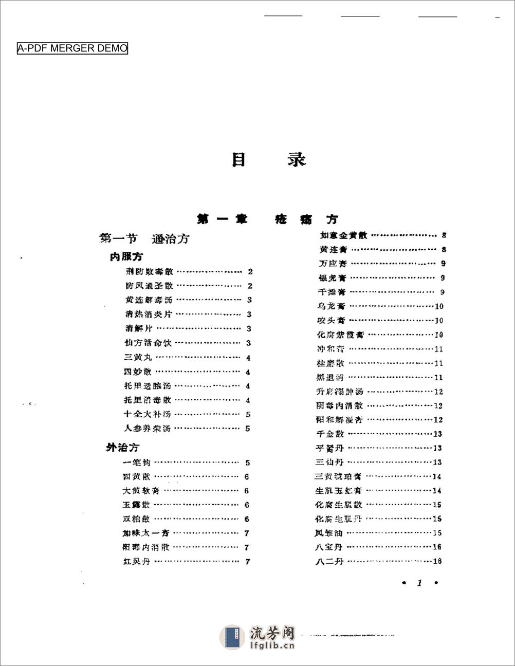 外科病实用方 - 第1页预览图