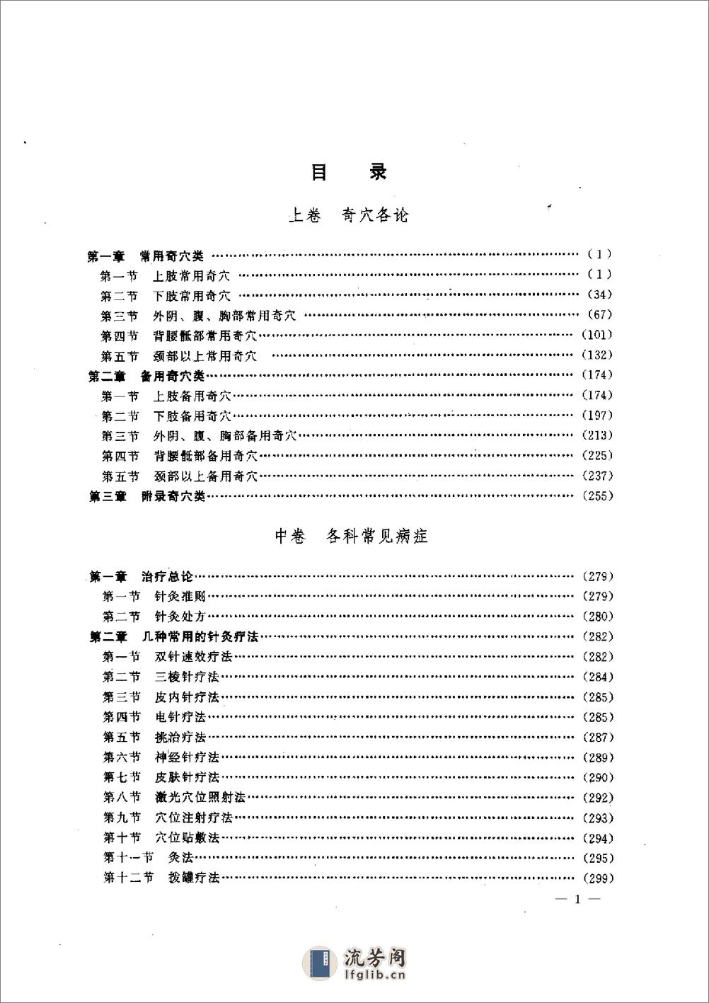 中国奇穴疗法 - 第1页预览图