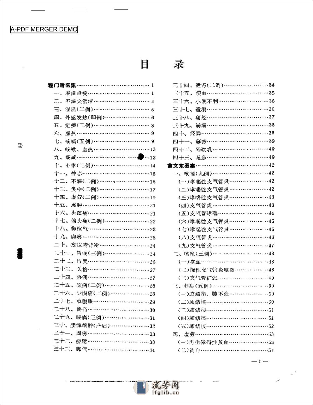 老中医临床经验选编 第一辑（上） - 第1页预览图