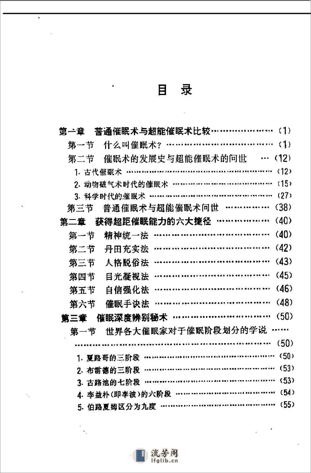 [秘藏超能催眠术].钱寿海 - 第1页预览图