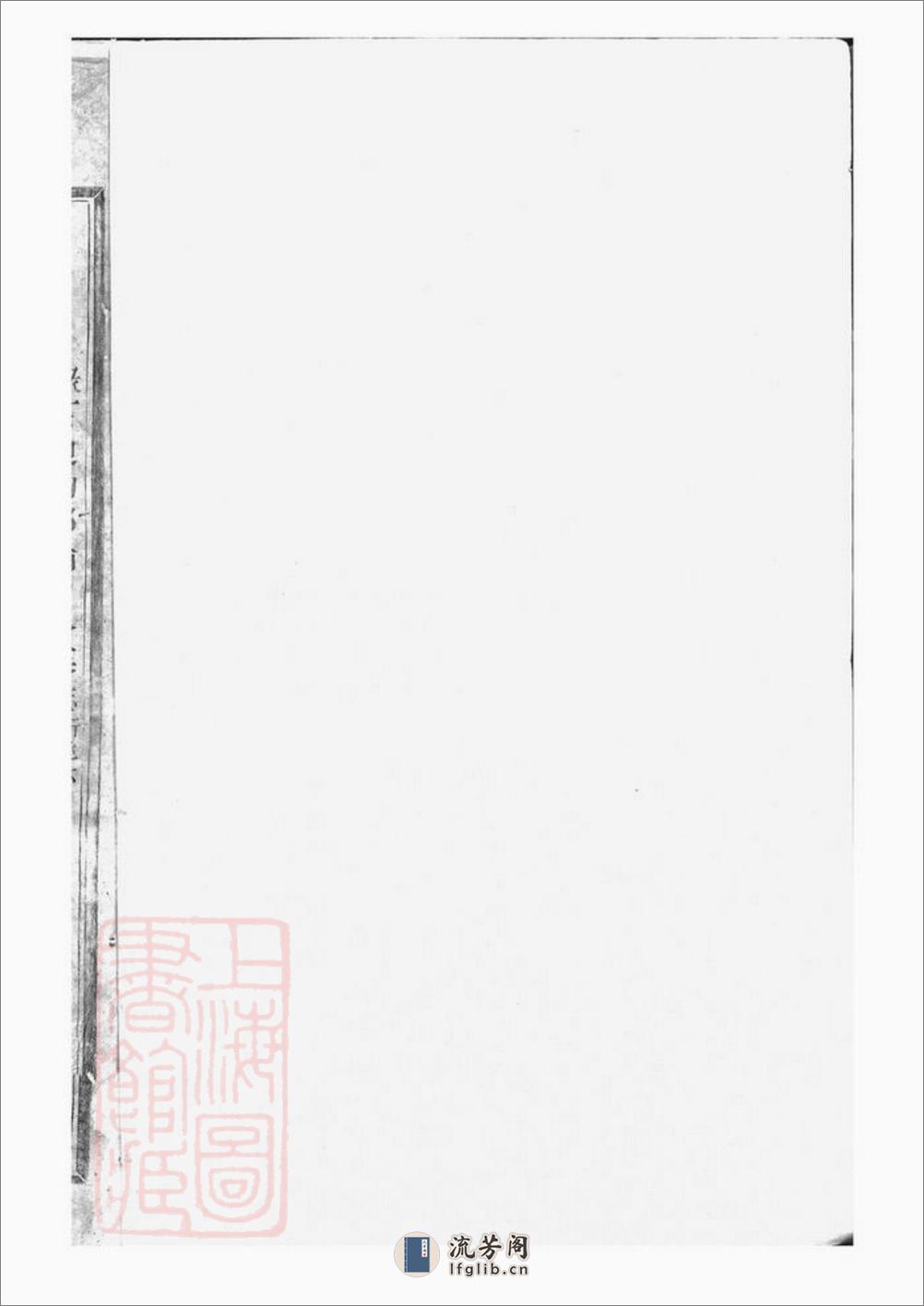 东阳许氏宗谱：二十四卷 - 第1页预览图