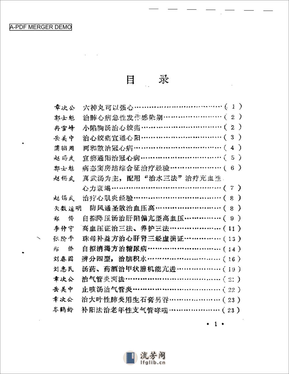 名中医治病绝招续编 - 第1页预览图