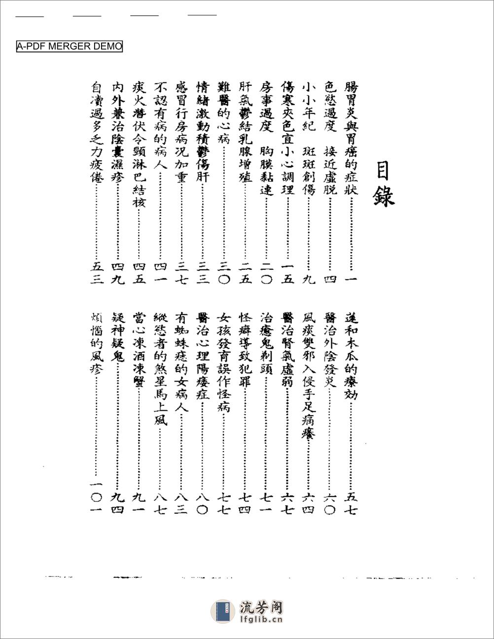 成人医案 - 第1页预览图