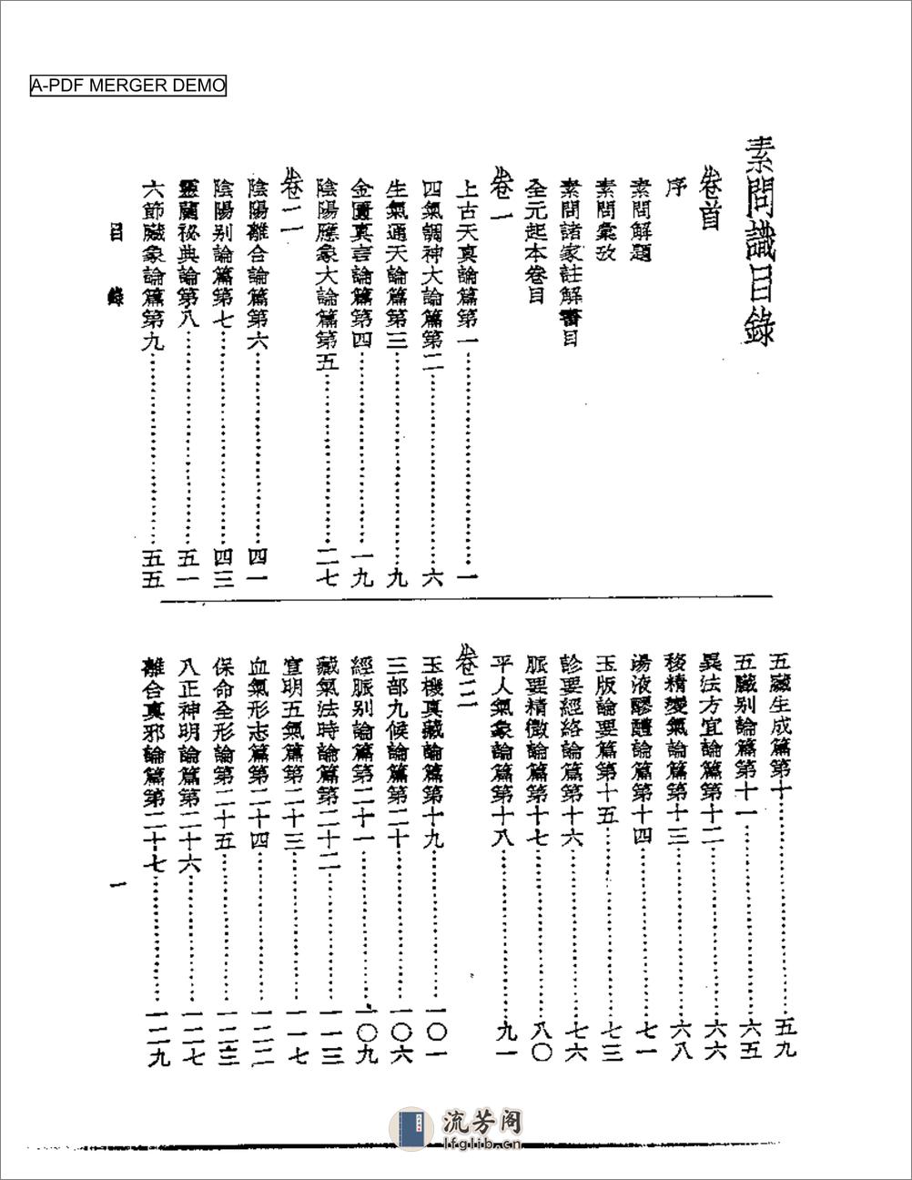 素问识 - 第1页预览图