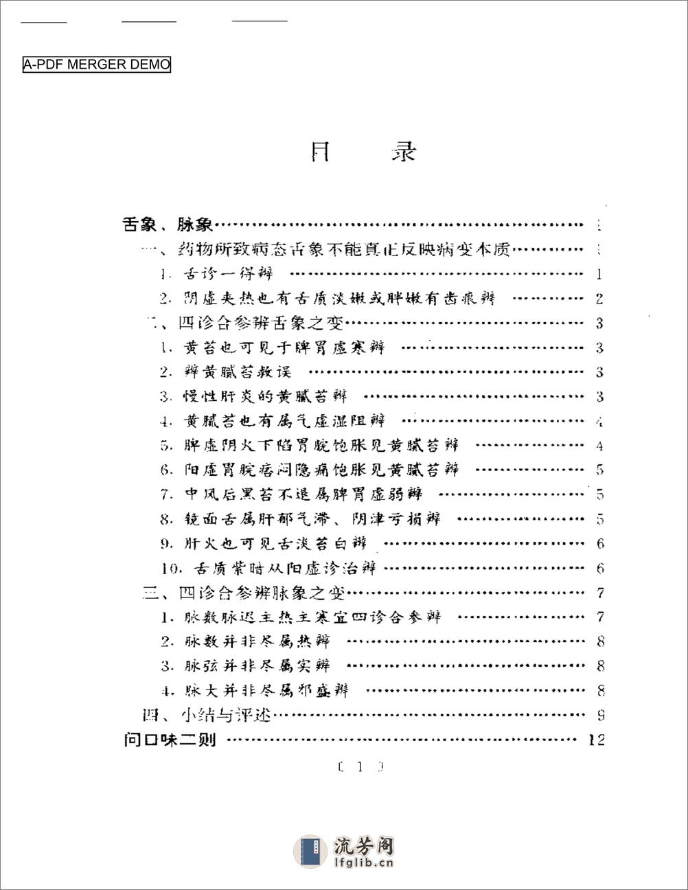 百家验案辨证心法 - 第1页预览图