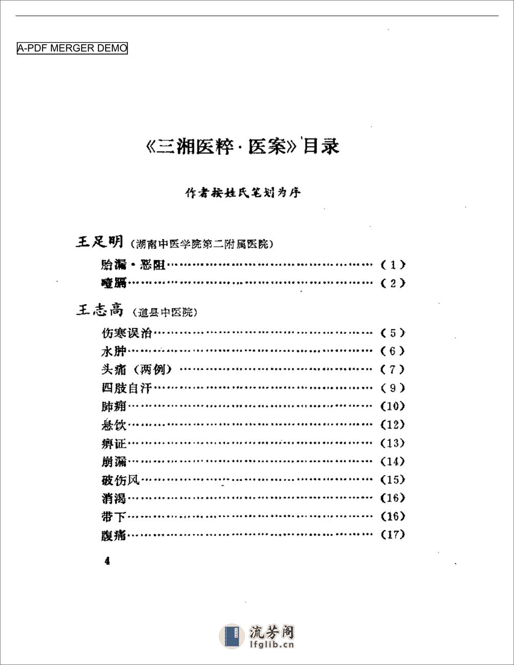 三湘医粹：医案 - 第1页预览图